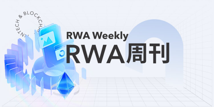 RWA Weekly: Tokenization Becomes SEC’s “Top Priority,” BlackRock Launches Genius Act-Compliant Money Market Fund