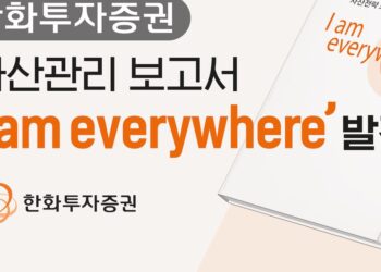 Hanwha Investment & Securities urges investors to adopt digital-asset strategies including …