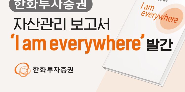 Hanwha Investment & Securities urges investors to adopt digital-asset strategies including …