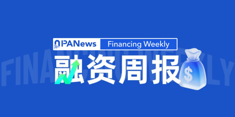 Funding Weekly Report | 12 publicly disclosed funding events; Layer 1 blockchain Pharos Network completes $44 million Series A funding round, with SNZ Holding and others participating.